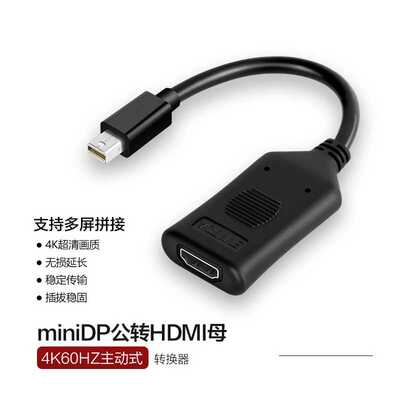 minidp转hdmi转接头母头小dp转hdmi转换器迷你dp转hdmi转接头4k60