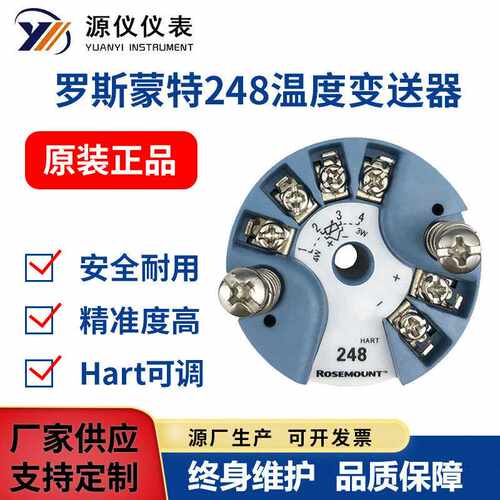 罗斯蒙特248HANANONS温度模块带HART协议4-20MmA输出 温度变送器