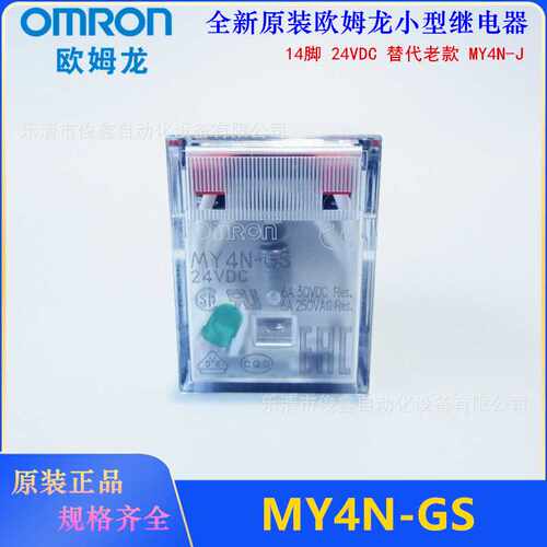 全新原装正品 小型中间继电器MY4N-GS 24VDC 14脚 替代MY4N-J
