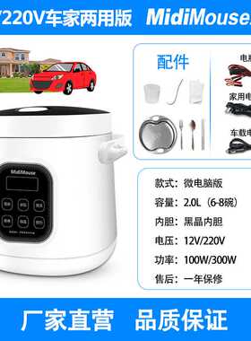 （限流车型）2L车家两用饭煲12V24V220V小车大货车家用+电瓶线