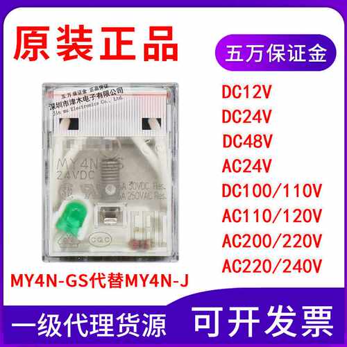 全新原装正品继电器MY4N-GS DC12 DC24 AC220/240代替MY4N-J