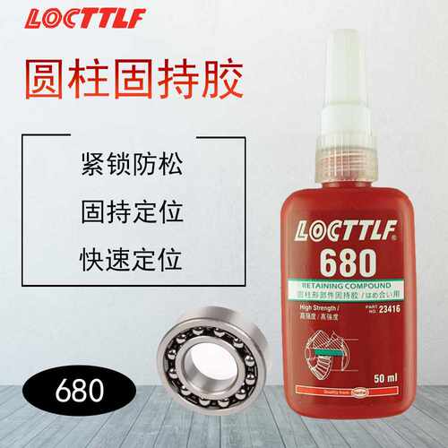 乐秦680胶水 圆柱形固持厌氧胶680轴承齿轮密封锁固胶680