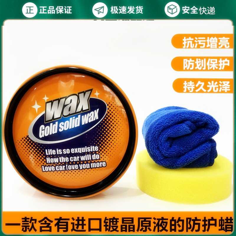 抛立信黄金镀膜蜡镀晶蜡汽车手工车蜡/划痕蜡/划痕釉
