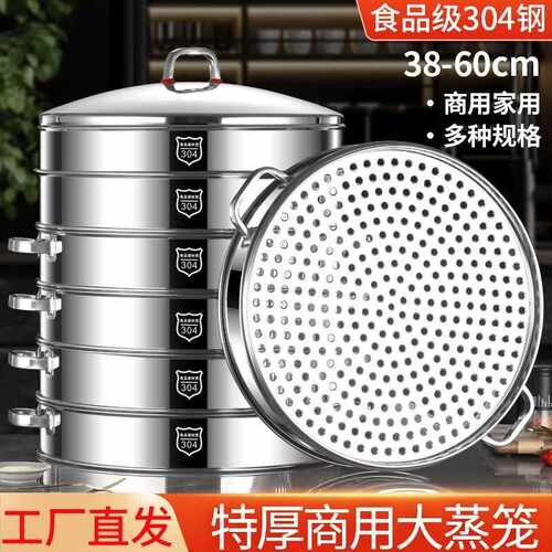 304不锈钢蒸笼商用家用大容量蒸包子双三多层大蒸锅大号蒸锅