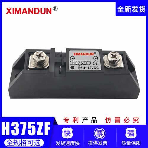 希曼顿XIMANDUN工业级固态继电器S325ZF S340ZF H360ZF H375ZF