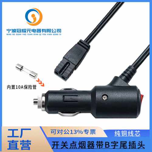 点烟器带B字插头电源线美式汽车12V24V带开关车载压缩机冰箱线