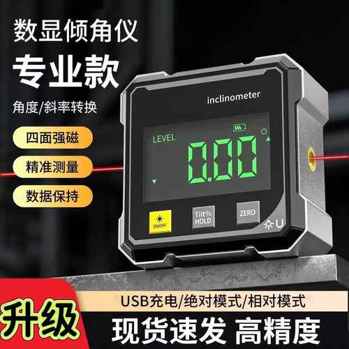 数显激光仪带水平仪高精度水平角度倾角电子测量斜率工具坡度