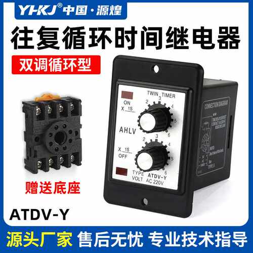 双循环时间继电器6S 12S 60M往复循环延时控制器ATDV-Y计时器220V