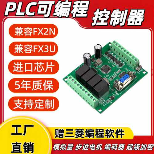 国产简易型PLC可编程控制器FX2N 10MR/10MT模块Rs232工控板继电器