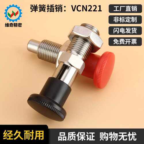 维奇精密VCN221自锁旋钮柱塞销子加粗加长分度销细牙VGN817