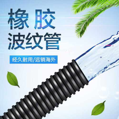 鱼池过滤器专用抽水管鱼缸换水管橡胶波纹管软管 加厚10年不老化