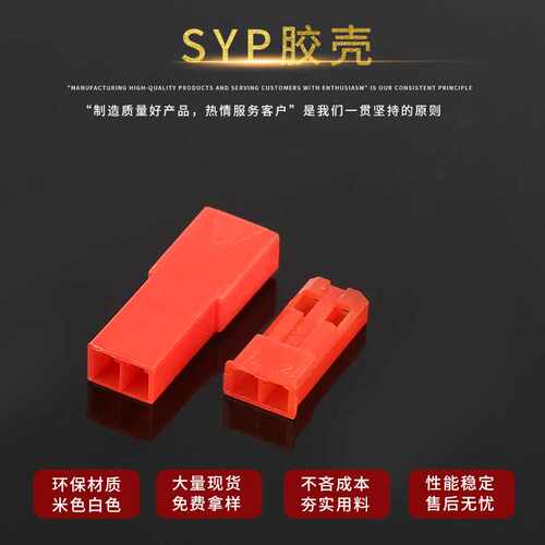 盛立通 孔座 电子连接器 排线接插件   SYP-红/白胶壳