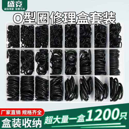 TEMU亚马逊1200pcs黑色耐高温丁晴橡胶防水O型密封圈修理盒