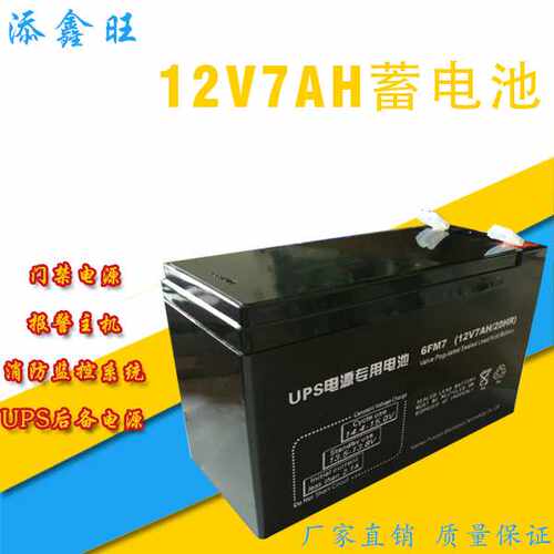 12V7A蓄电UPS电锁电源家用电池楼宇对讲门禁系统电磁锁