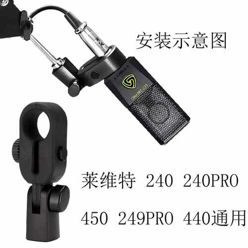 莱维特LCT 240SHX 249 PRO电容麦克风支架夹子采访麦话筒夹防震架