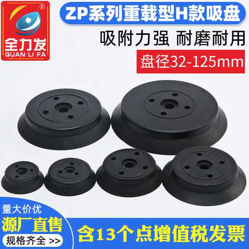机械手真空吸盘工业重载型吸盘ZPT-H40/H50/H63/H80/H100/125气动