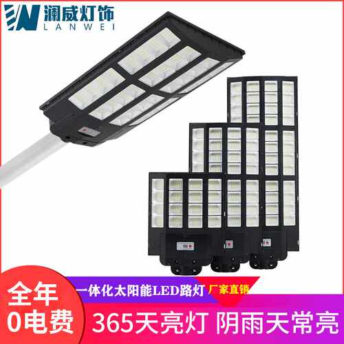 大功率一体化太阳能路灯户外照明防水太阳能灯道路花园感应庭院灯