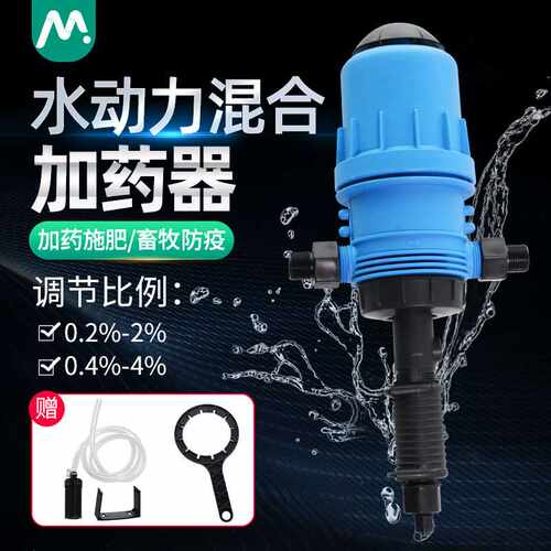 养殖场自动投药器水动力混合器畜牧养殖加药器稀释器灌溉洗车比例