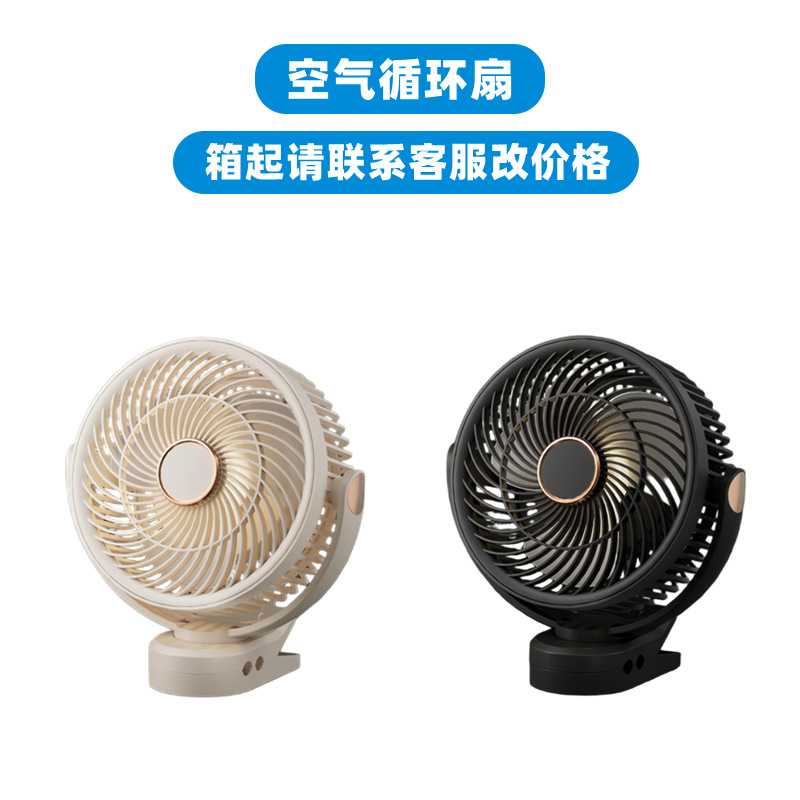 夏季空气循环扇大风量家用可风扇户外电风扇夹扇空调夜灯迷你