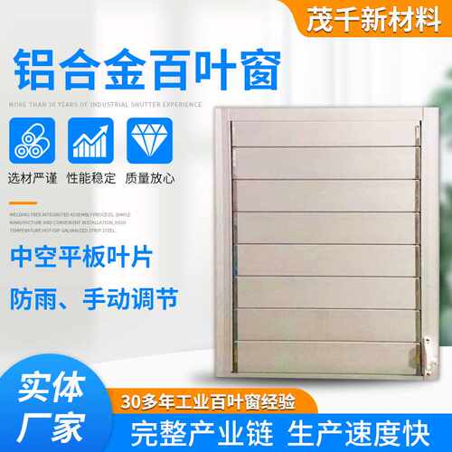 铝合金手动百叶窗  工业厂房百叶窗 单层手动调节防雨百叶窗