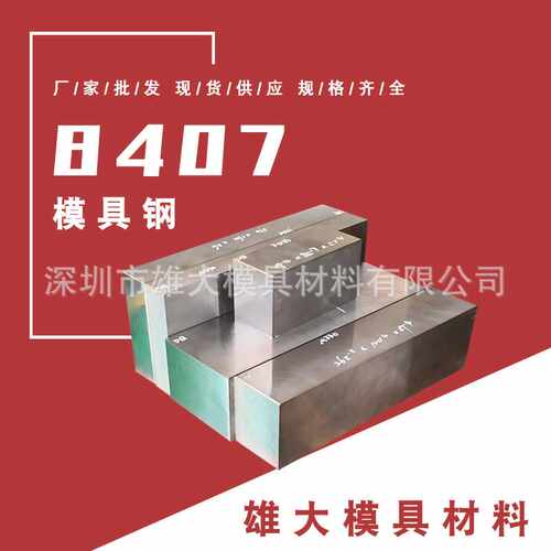 8407压铸模具钢圆钢棒精料 2344热作模具钢2311光板 交期迅速