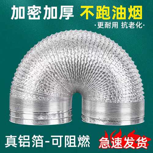 钢丝加密加厚铝箔烟管油烟机排烟管排风管道灶具通风管排气管