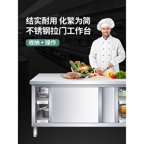 ft 不锈钢家用拉门工作台厨房桌子打荷操作台切菜商用台面案板