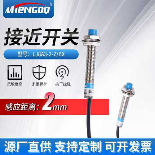 供应电感式接近开关LJ8A3-2-ZBX三线NPN常开12V24V金属限位传感器