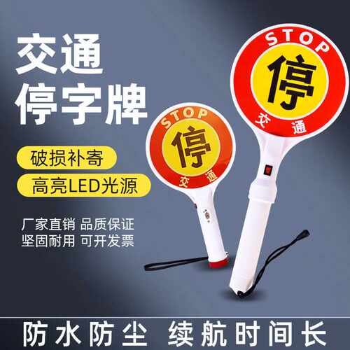 手持停字牌慢字牌警示牌led发光闪光交通指挥牌示意牌指示牌充电