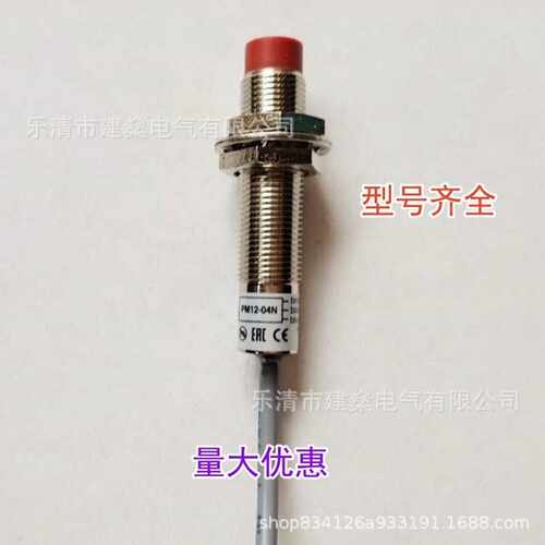 全新 接近开关 PM12-04N PM12-04P PM12-02N PM12-02P 传感器
