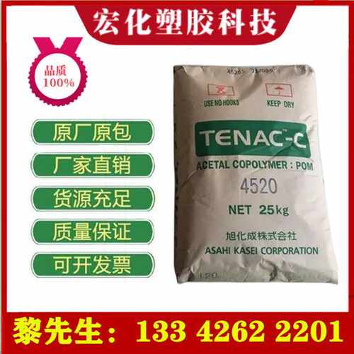 POM张家港旭化成 4520高耐磨高流动齿轮汽车机械部件赛钢料共聚