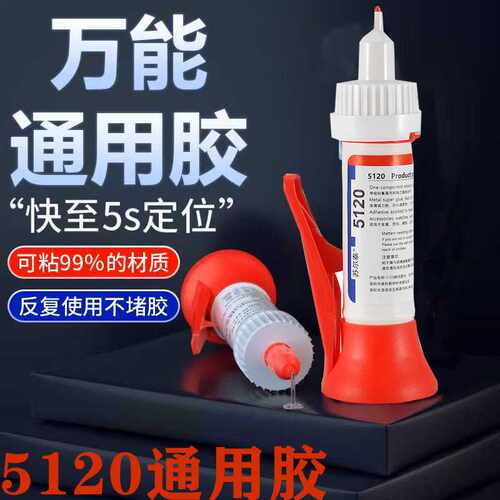手工万能胶水强力通用粘鞋补鞋塑料金属玻璃模型高强度瞬干胶