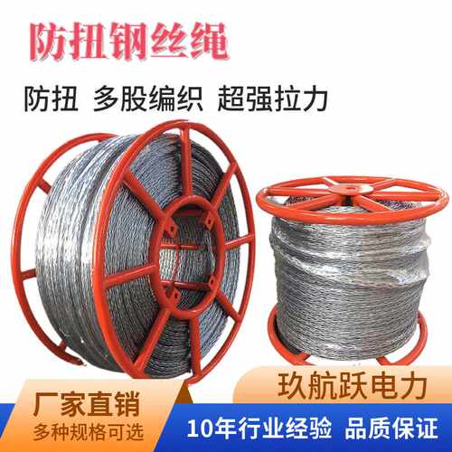 防扭钢丝绳防旋转热镀锌绞磨机拉线绳电力电缆牵引绳防捻钢丝绳