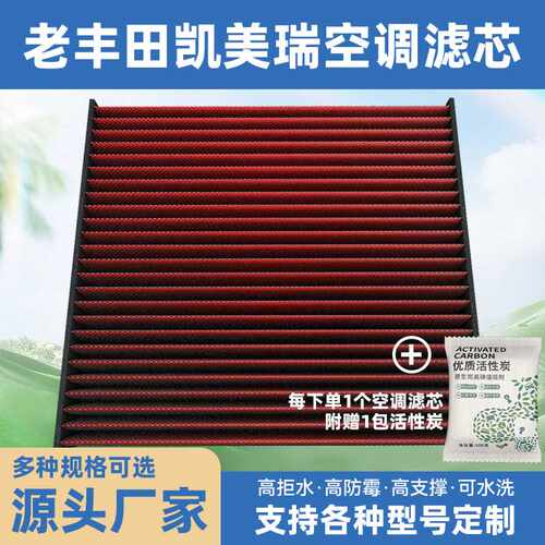 老凯美瑞丰田汽车空调滤芯滤清器升级冷气格栅丰田卡罗拉雷凌亚洲