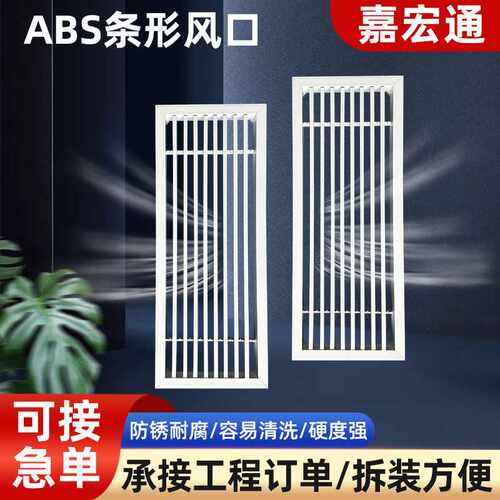 极简商场办公室预埋中央空调通风口排气扇罩格栅ABS条形出风口