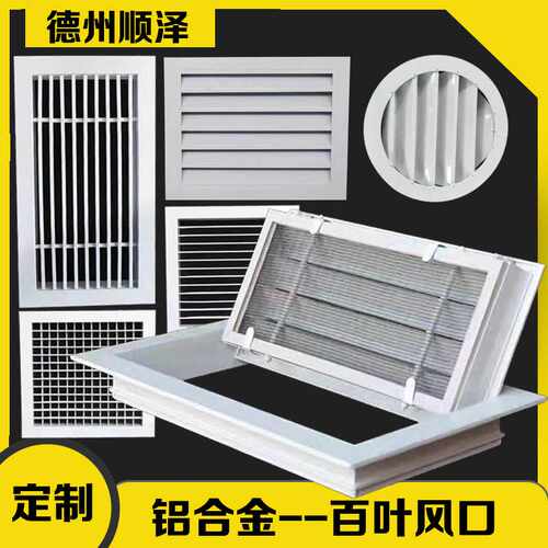 可开单层百叶回风口带网出风口侧壁格栅外墙防雨百叶 铝合金风口
