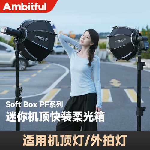 Ambitful志捷快装八角柔光箱小型迷你适用神牛tt520ii v1闪光灯罩