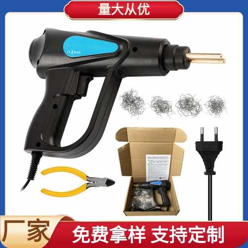70W 汽车塑料保险杠修复工具 玩具塑料制品塑焊机 保险杠修复机