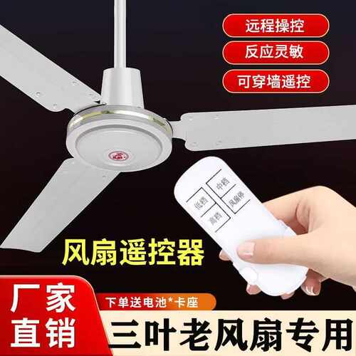 老式吊扇风扇智能遥控器3档电风扇调速器三叶五叶无线控制器开关
