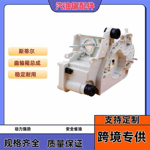 塑料箱体总成 适用于斯蒂尔 STIHL MS170 180 曲轴箱总成 017 018