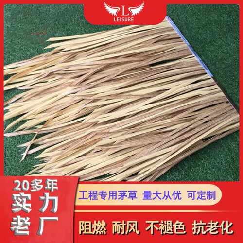 仿真茅草瓦塑料防火稻草凉亭屋顶混搭人造加厚装饰纳米高分子
