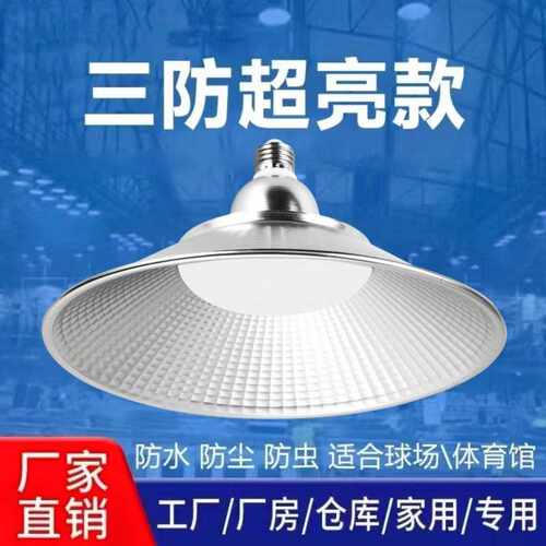 led三防工矿灯e27螺口灯泡强光超亮防腐厂房车间强光灯
