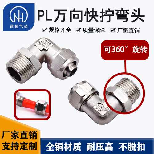 铜镀镍PL8-02万向旋转直角快拧弯头锁母L型气动快速接头