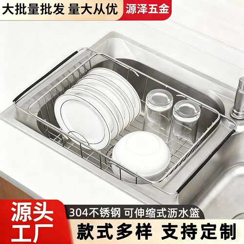 可伸缩沥水篮304不锈钢置物架厨房洗碗碟槽沥水架水槽多功能