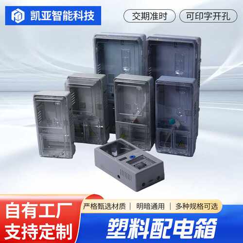 家用塑料透明电表箱单相一户出租房电箱电度表家用透明导轨电表箱