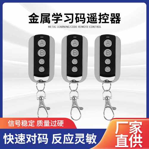 金属无线遥控器学习码1527 门控开关 卷帘门钥匙433供应