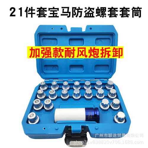 适用宝马轮胎防盗螺丝套筒头12/3/4/5/7系X1X3X4X5X6拆卸钥匙工具
