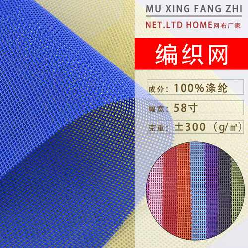 PVC塑胶网布 特斯林网布面料 沙滩编织网眼布 耐磨抗拉透气防晒