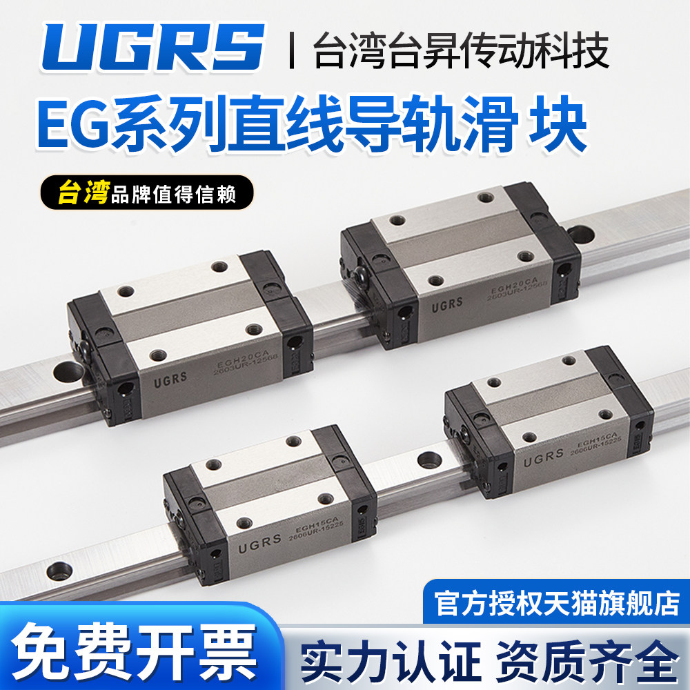 台湾UGRS直线导轨滑块EGH/EGW15 20 25 30CA/CC