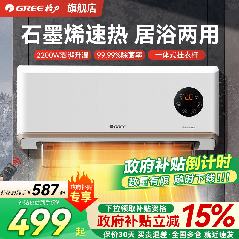 格力速热浴室防水暖风机壁挂取暖器家用语音电暖器石墨烯电暖气